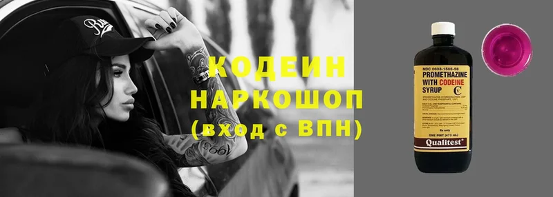 Кодеиновый сироп Lean Purple Drank  Вилючинск 